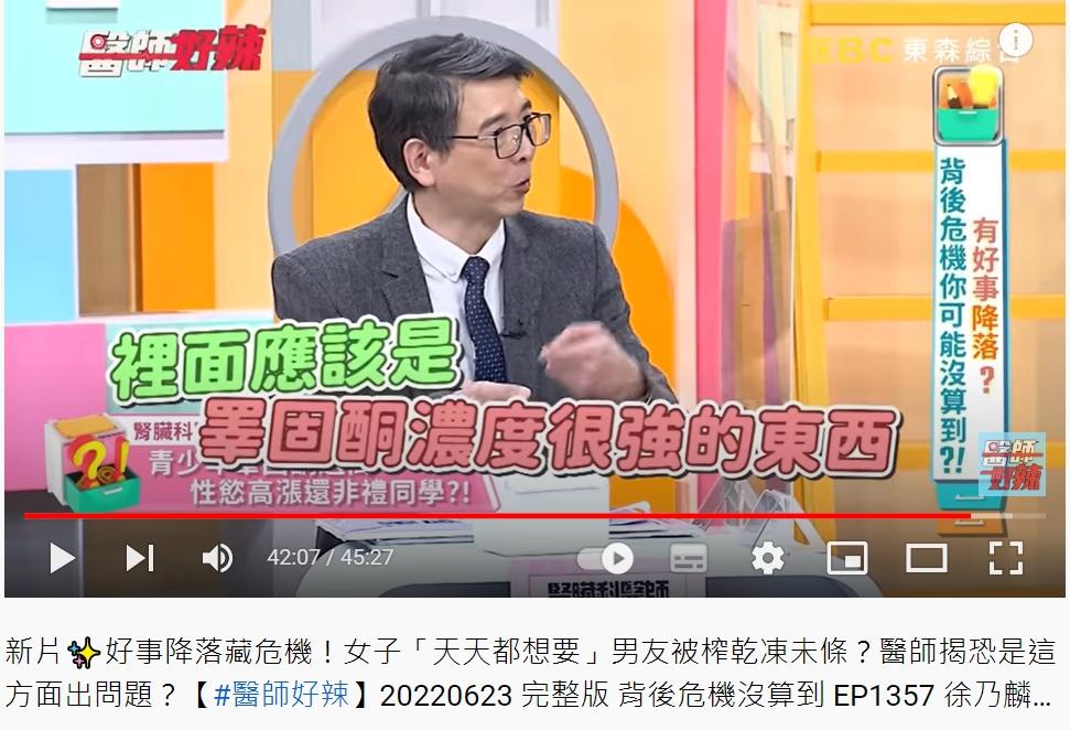醫師推測藥草內含有睪固酮濃度極高的成分。(圖/翻攝自醫師好辣YouTube)