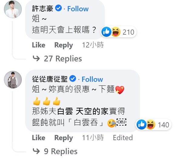 許志豪搞笑問楊繡惠明天會上報嗎？（圖／翻攝自楊繡惠臉書）