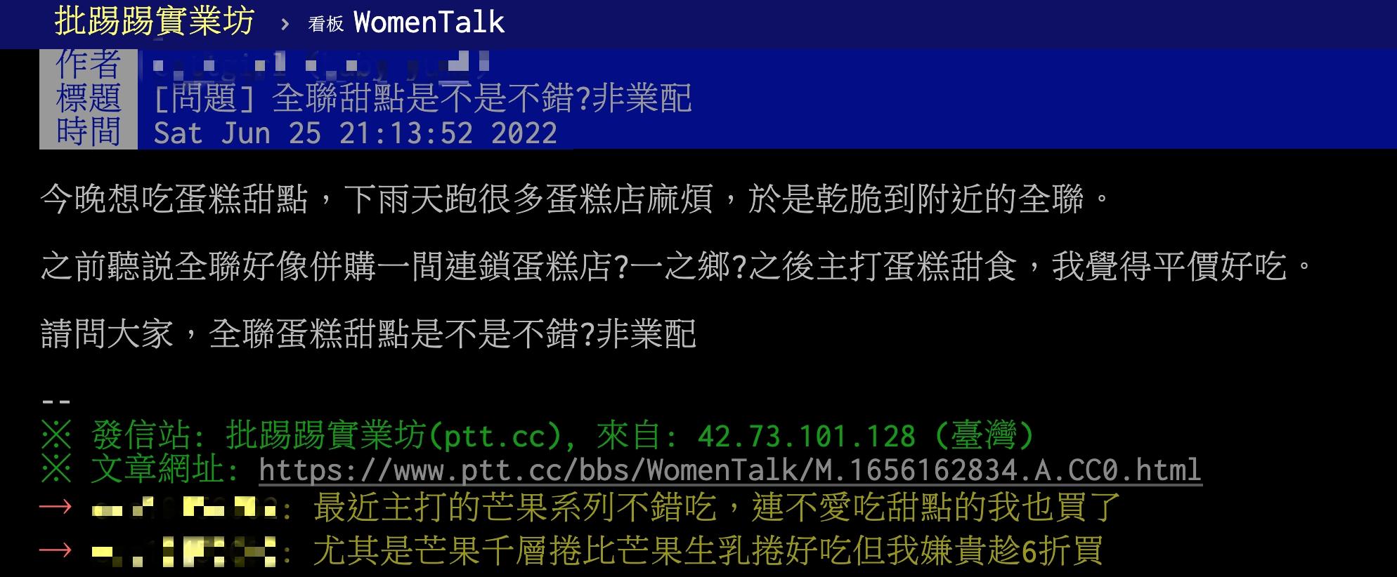 原PO好奇「全聯蛋糕甜點是不是不錯?」(圖/翻攝自PTT)