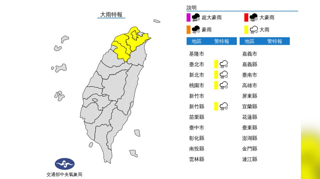 氣象局對四縣市發布「大雨特報」。（圖／氣象局）