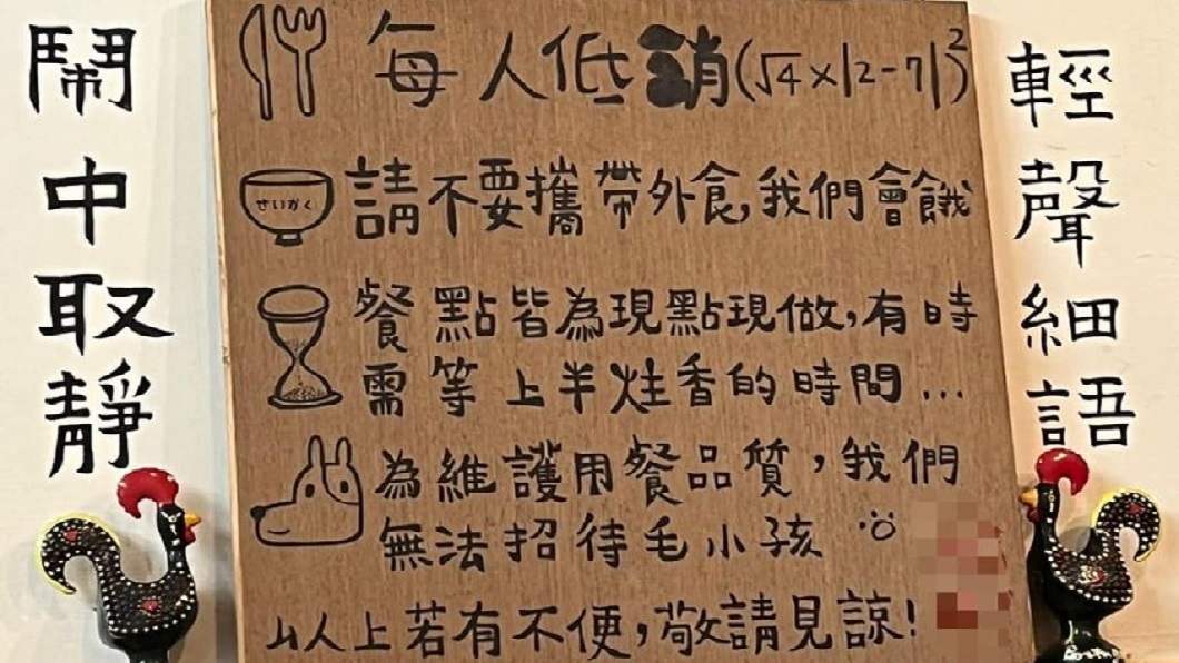餐廳低銷出「數學難題」自己算 網昏頭:對不起老師