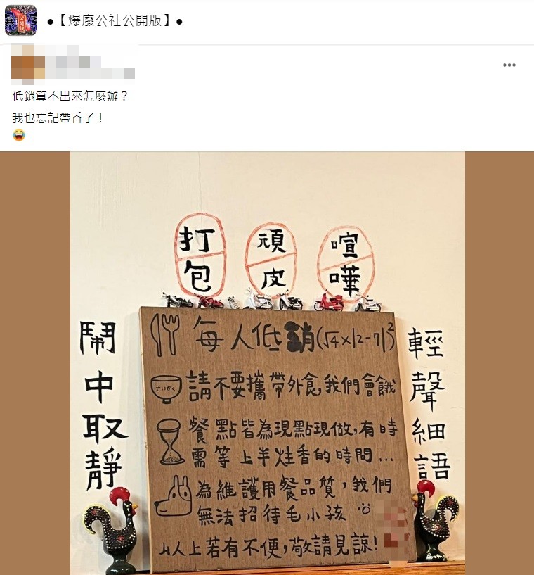 店家出的這道數學題引發網友們正反議論。（圖／翻攝自爆廢公社公開版）
