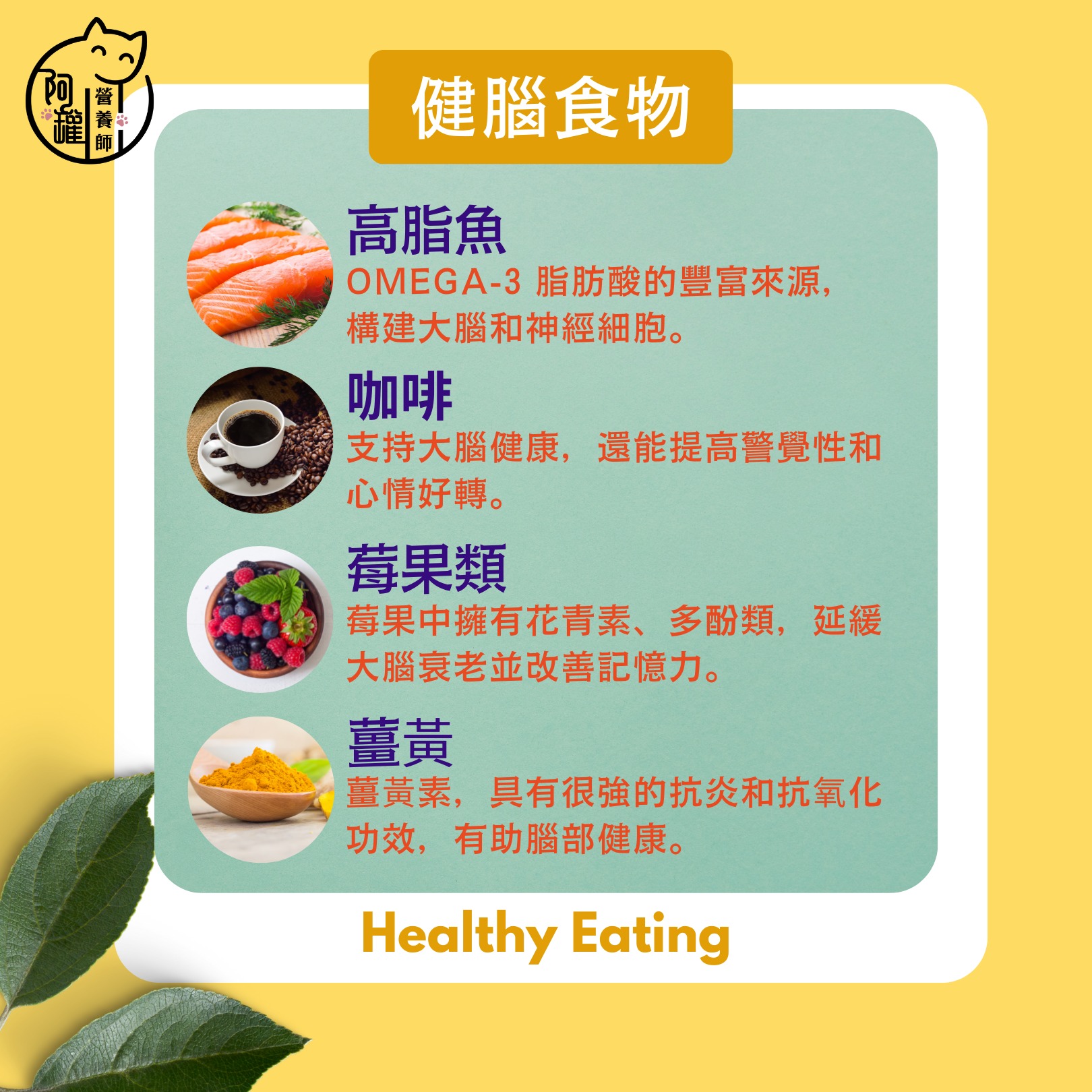 健腦食物-1。(圖/翻攝自阿罐營養師臉書)