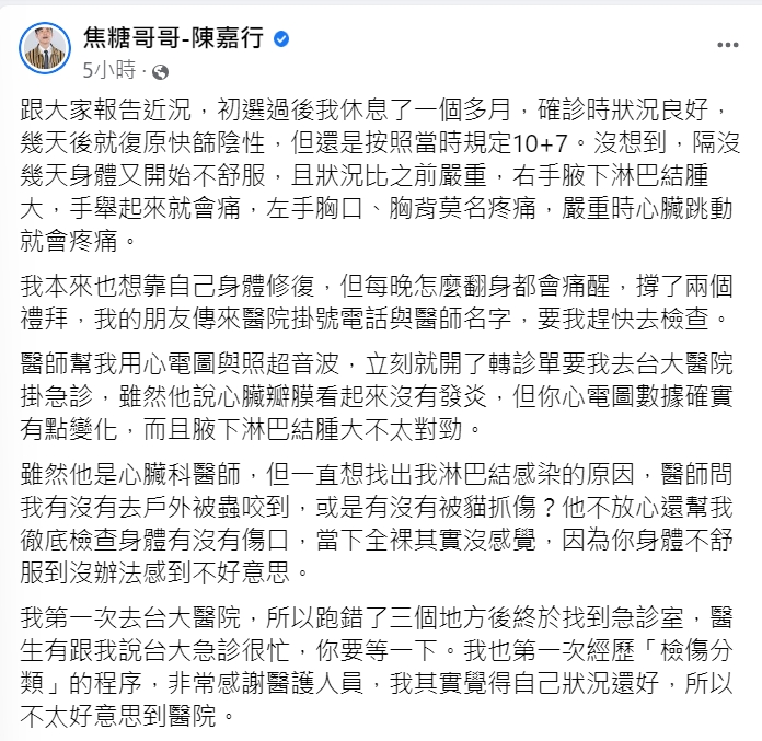 焦糖哥哥檢查出淋巴結腫大。（圖／翻攝自焦糖哥哥-陳嘉行臉書）