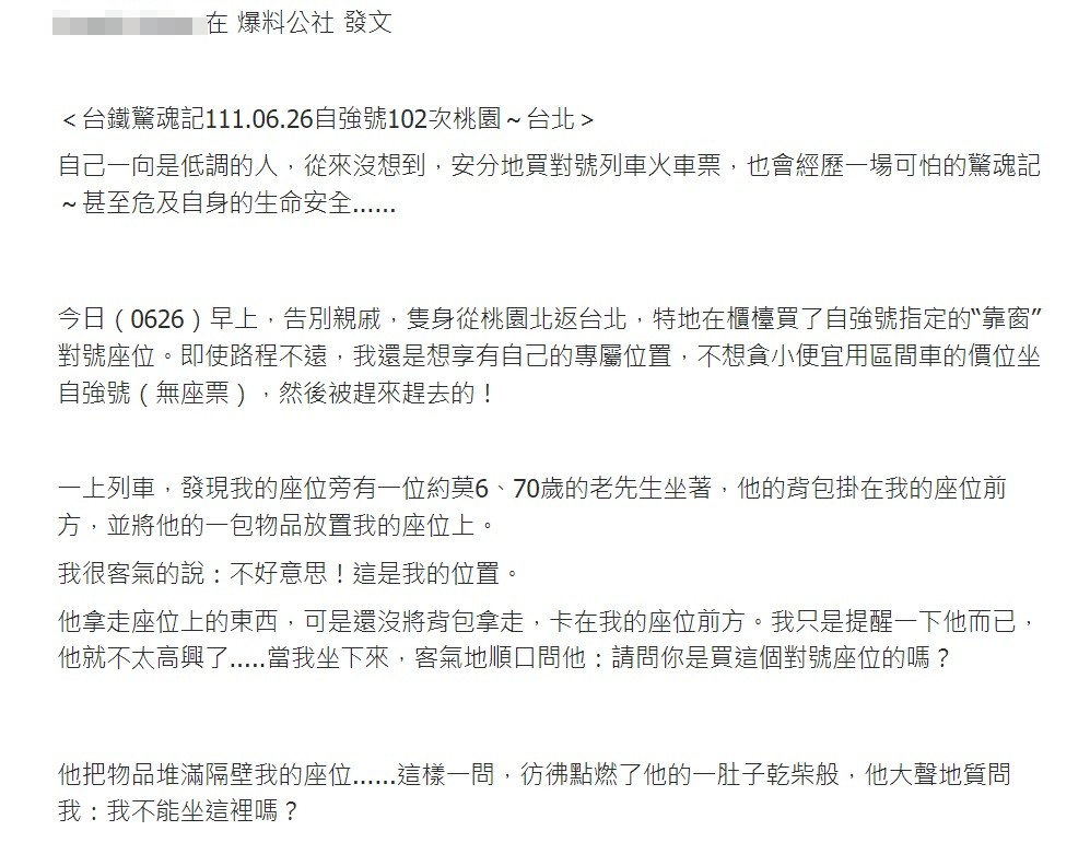 原PO好心提醒對方結果阿伯卻跳針狂嗆火車有自由座。（圖／翻攝自爆料公社）
