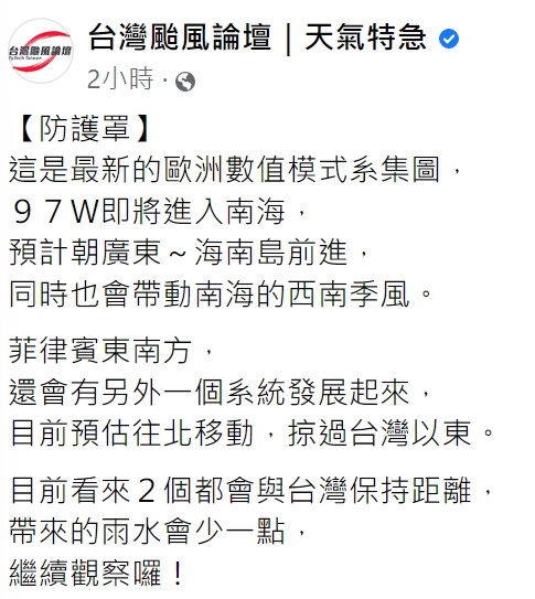 氣象粉專分析熱帶系統發展動向。(圖/翻攝自台灣颱風論壇|天氣特急)