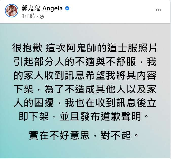 郭鬼鬼發表道歉聲明。（圖／翻攝自郭鬼鬼臉書）