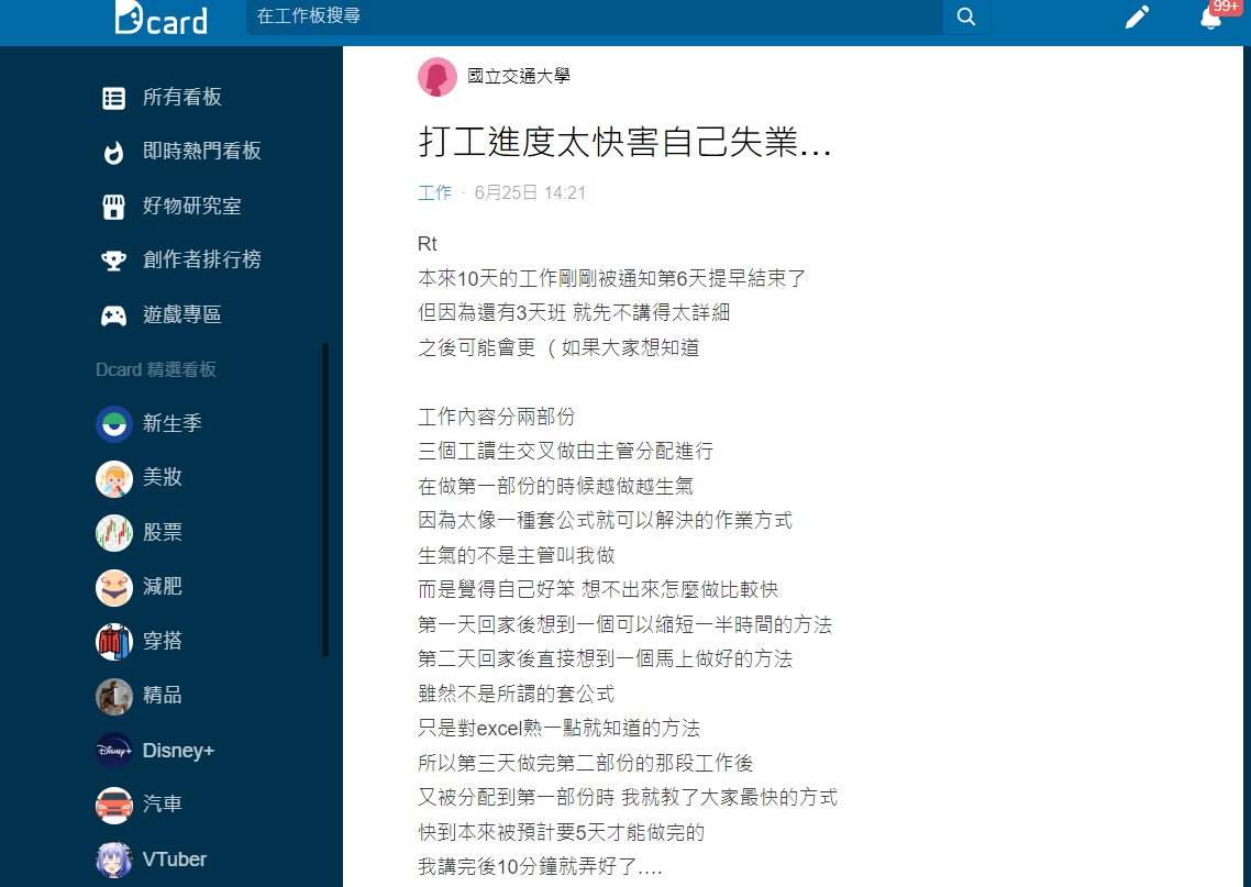 沒想到女大生因為工作效率太好被主管告知隔天妳就不用來了。（圖／翻攝自Dcard）