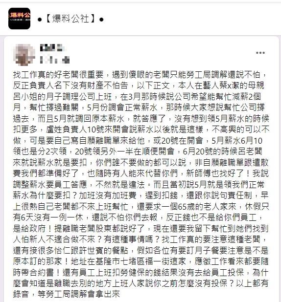 網友指控公司無故減薪。（圖／翻攝自爆料公社） 