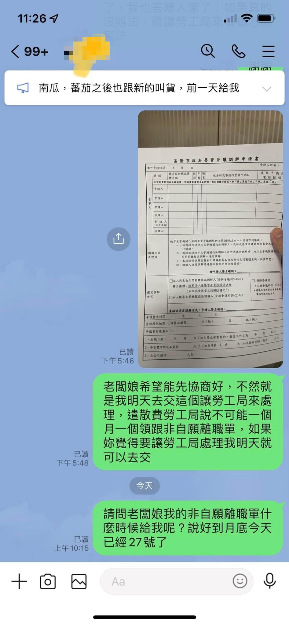 網友貼出對話截圖。（圖／翻攝自爆料公社） 