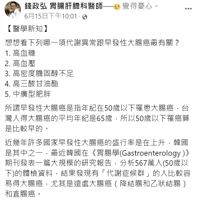 醫師錢政弘提醒,50歲以下的人也不能輕忽大腸癌的風險。(圖/翻攝自錢政弘 胃腸肝膽科醫師臉書)