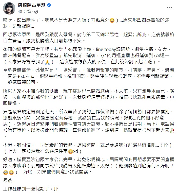 唐綺陽表示自己症狀就像感冒一樣。（圖／翻攝自唐綺陽臉書）