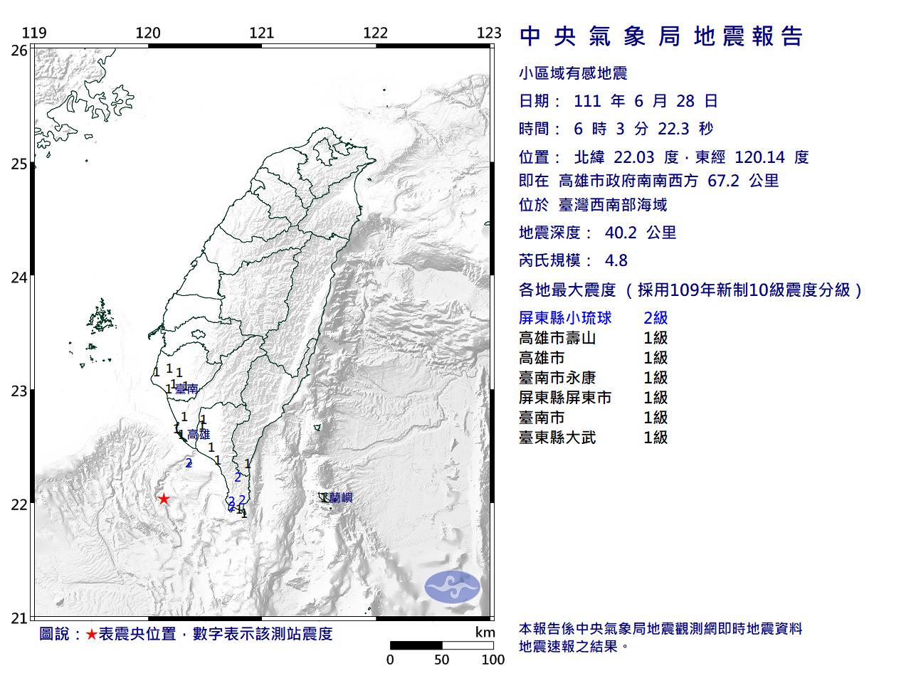 中央氣象局地震報告。（圖／中央氣象局）