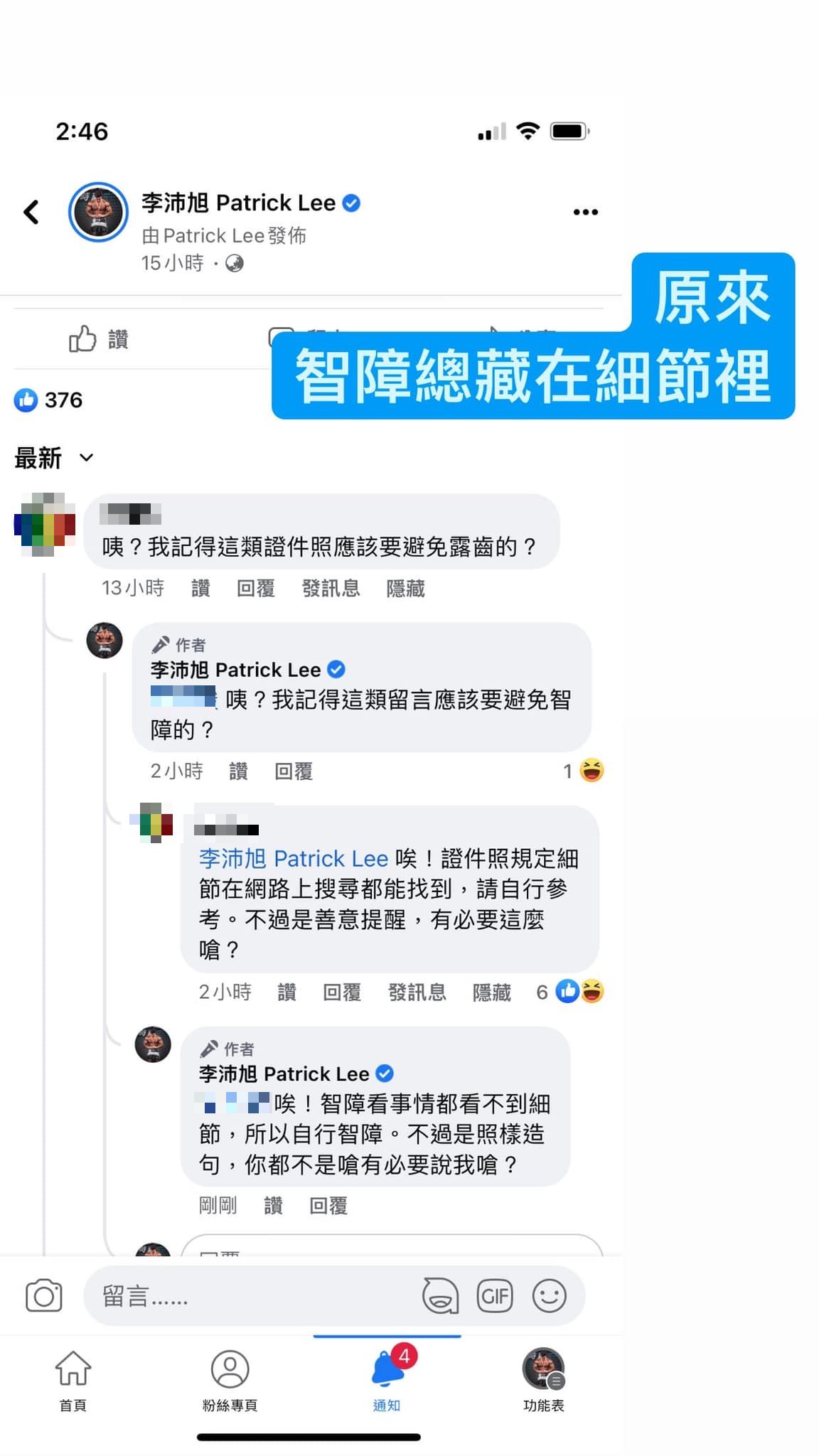 李沛旭與網友對嗆-2。（圖／翻攝自李沛旭 Patrick Lee臉書）