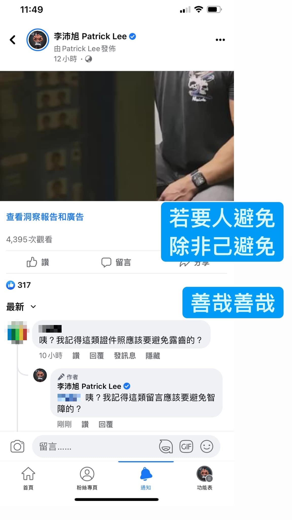 李沛旭與網友對嗆-1。（圖／翻攝自李沛旭 Patrick Lee臉書）