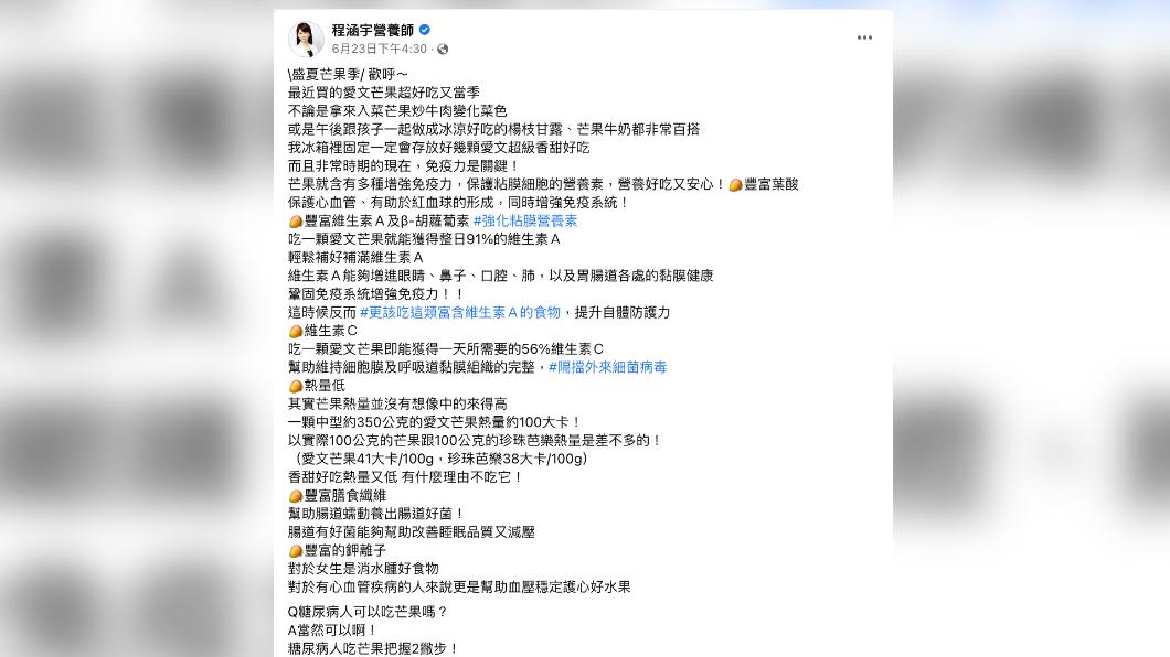 程涵宇整理出芒果的好處。(圖/翻攝自程涵宇臉書)