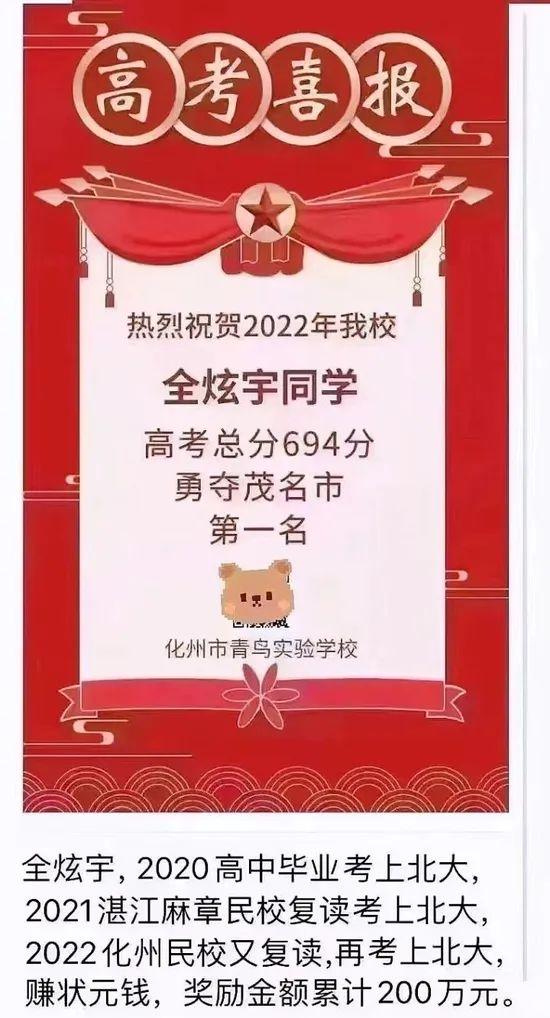 校方貼出的高考喜報。（圖／翻攝自微博）