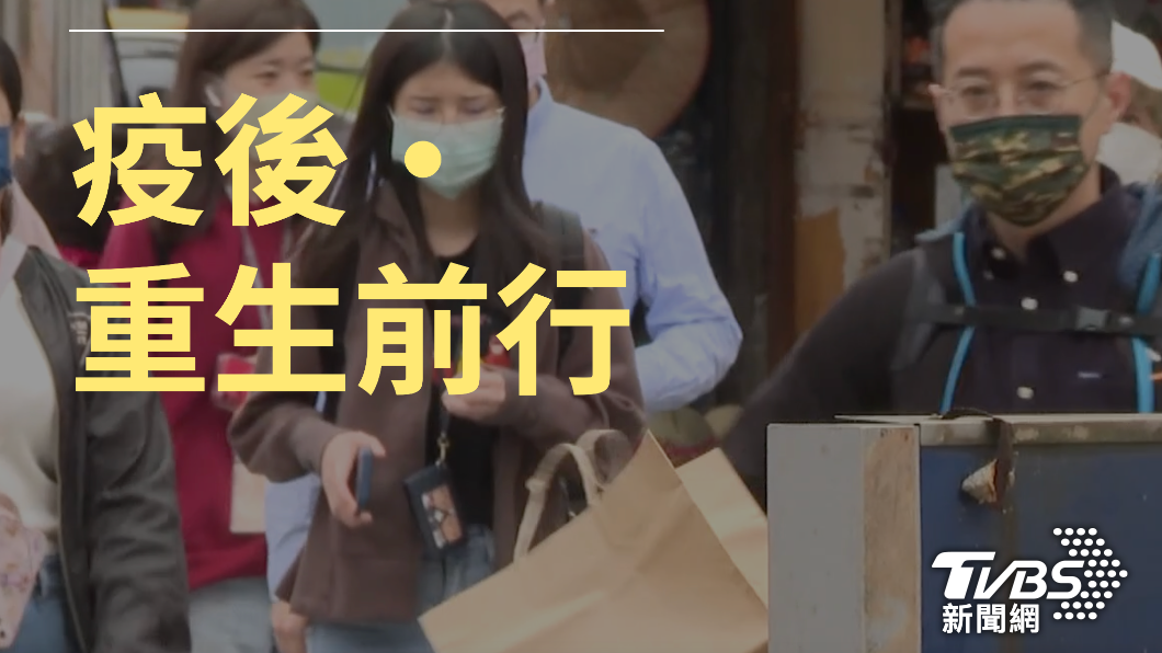 TVBS新聞網年度專題《疫後・重生前行》：一探新冠下的人生百態