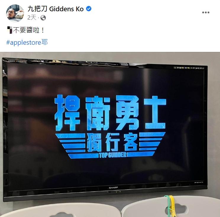 九把刀也被類似片名騙到。(圖/翻攝自九把刀臉書)