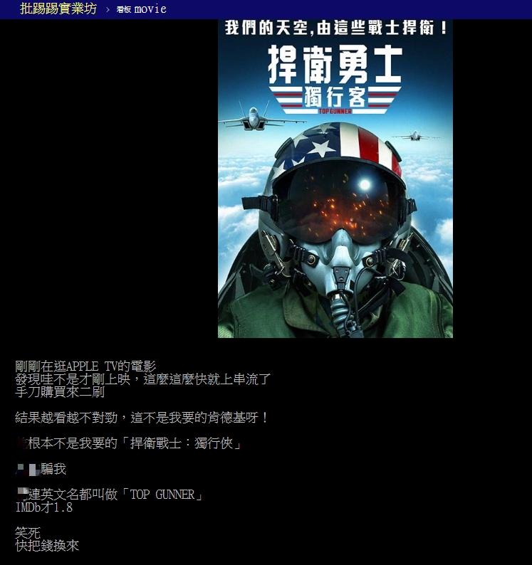 原PO想要二刷卻買錯電影。(圖/翻攝自PTT)
