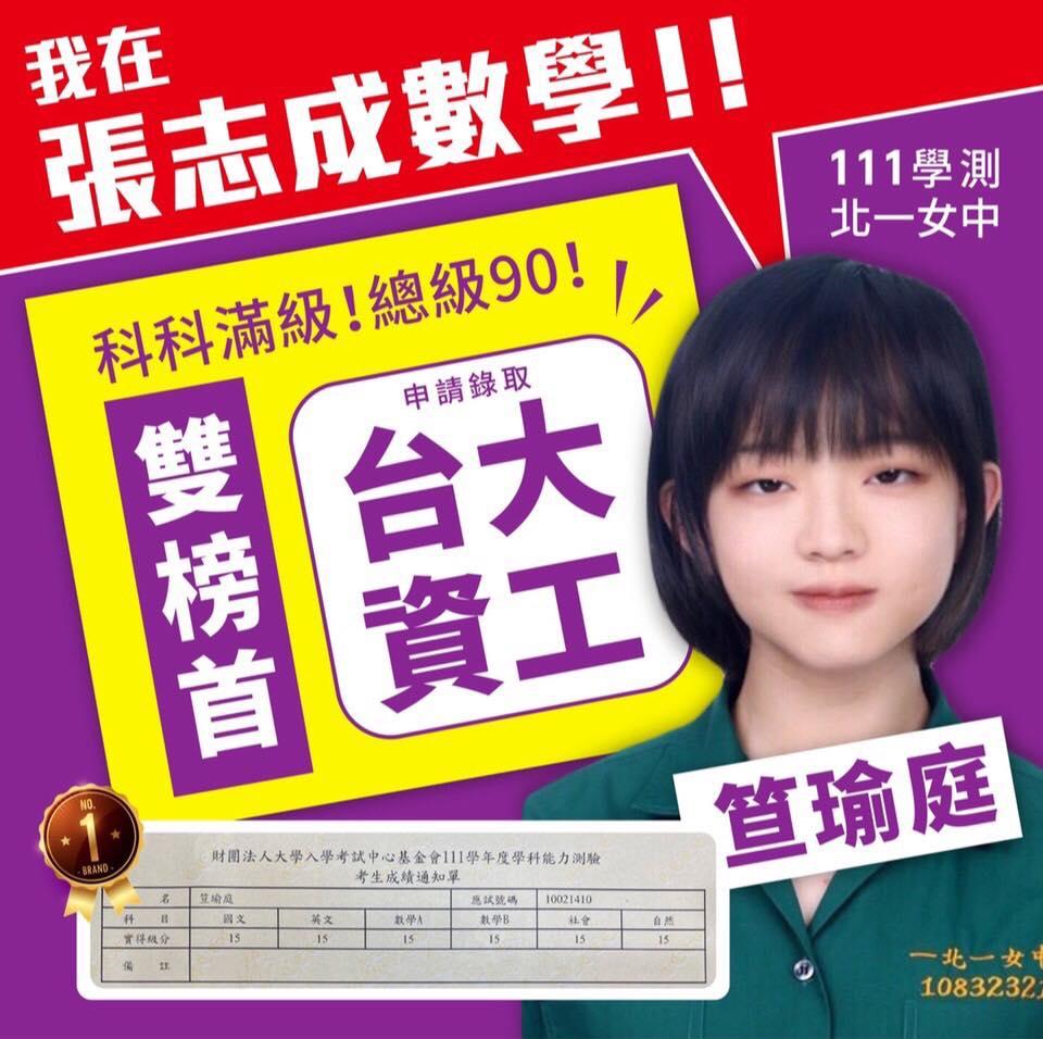雙料榜首女同學掀熱議。(圖/翻攝自「張志成數學」臉書)