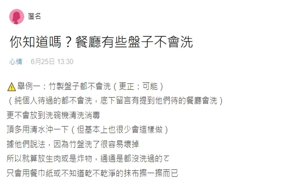 內場前員工揭露餐飲業內幕。(圖/翻攝自Dcard)
