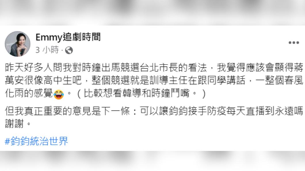 財經網美提到對首都之戰的看法。（圖／翻攝自Emmy追劇時間臉書）