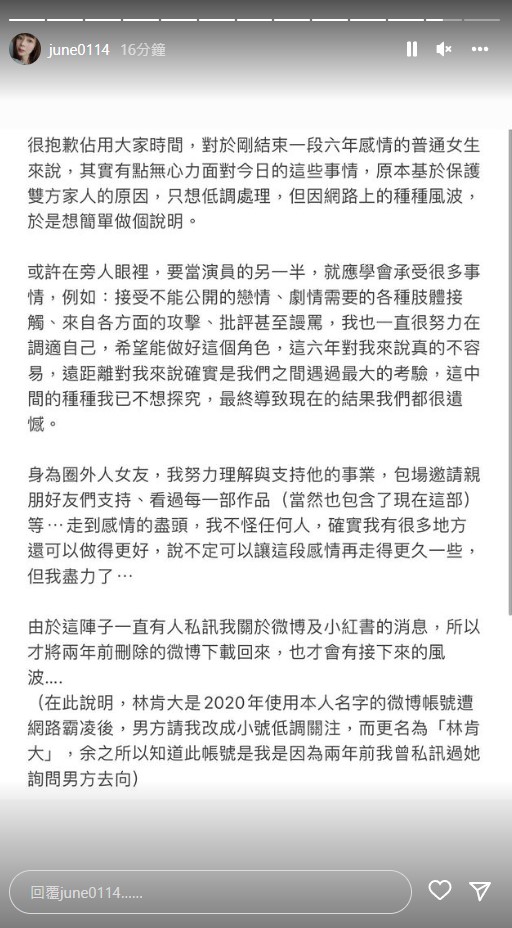 鍾蕙羽發長文澄清。(圖/翻攝自鍾蕙羽IG)