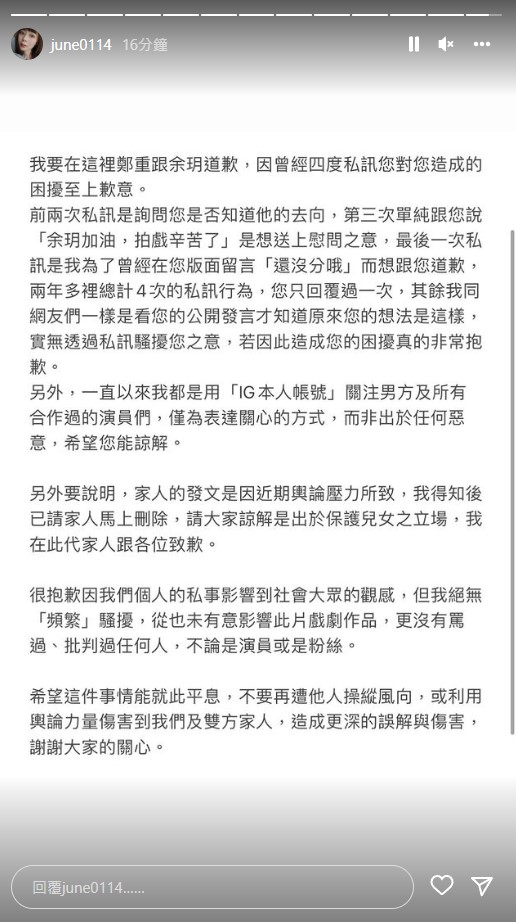鍾蕙羽向余玥道歉。 (圖/翻攝自鍾蕙羽IG)