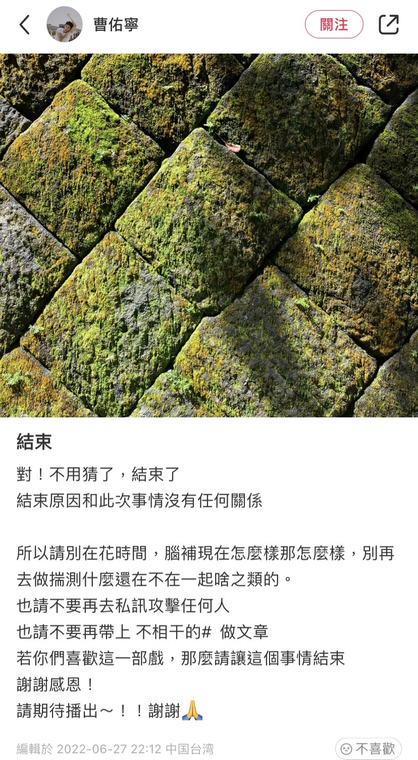 曹佑寧證實與鍾蕙羽分手。 (圖/翻攝自曹佑寧小紅書)