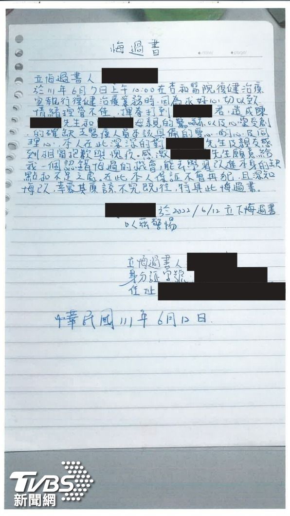 物理治療師悔過書。(圖/TVBS)
