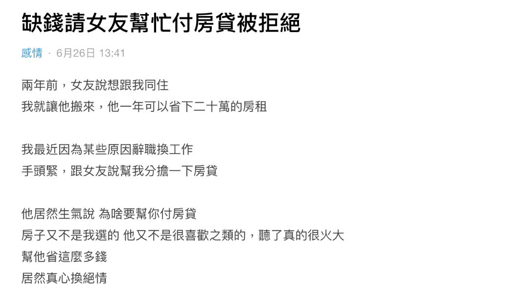 原PO發文。(圖/翻攝自Dcard)