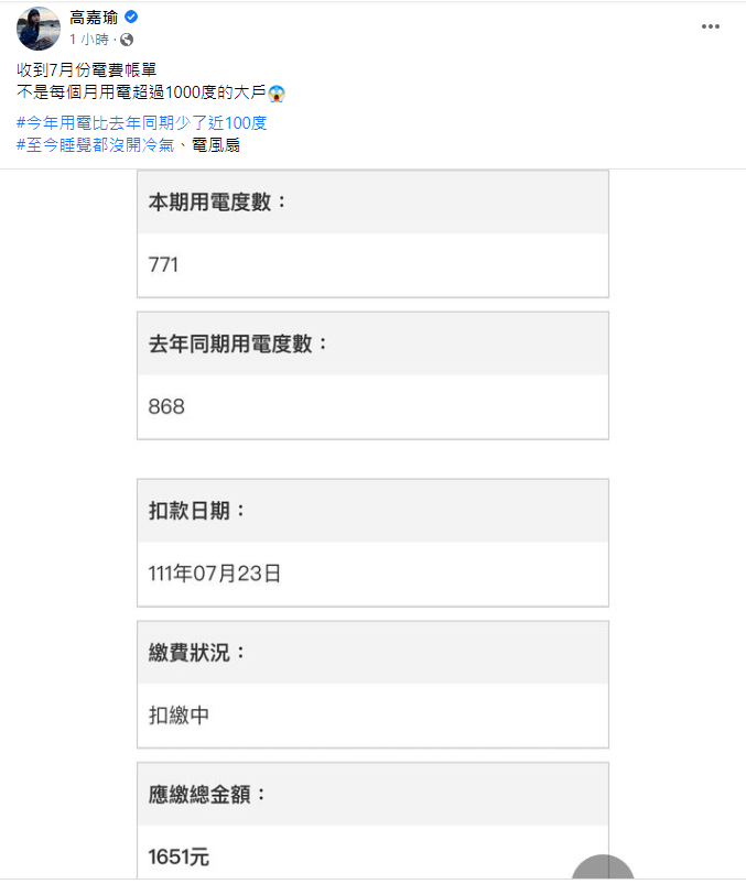 (圖/翻攝自高嘉瑜臉書)