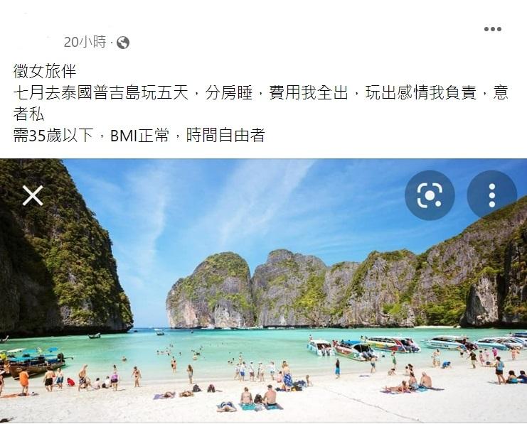 伍男再次現身徵女伴玩泰國。（圖／翻攝自「爆廢公社公開版」）