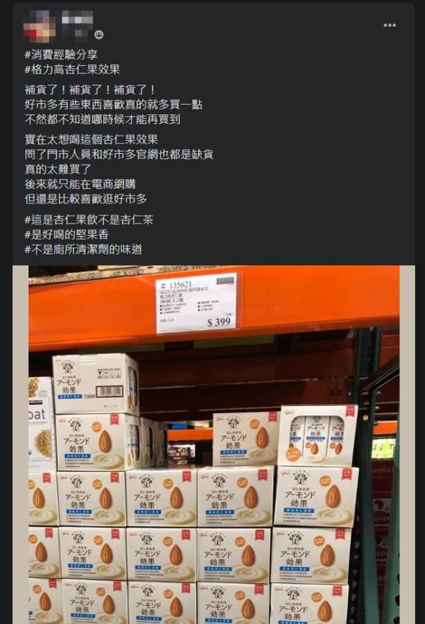 網友發文告知大家補貨消息。（圖／翻攝自「COSTCO 好市多 消費經驗分享區」）
