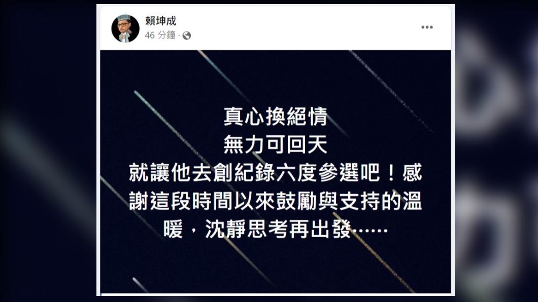 賴坤成在臉書發文。(圖/翻攝賴坤成臉書)