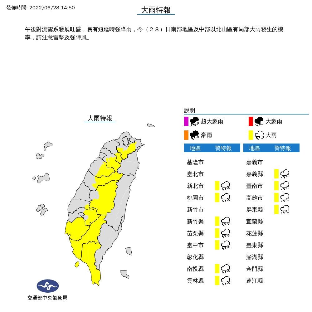 氣象局發布大雨特報。（圖／翻攝自中央氣象局）