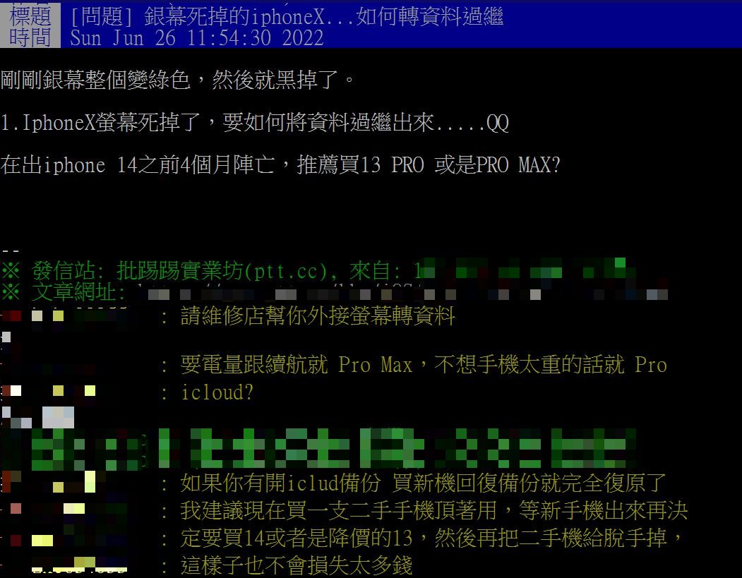 原PO問手機黑屏後要如何將資料過繼。（圖／翻攝自PTT）