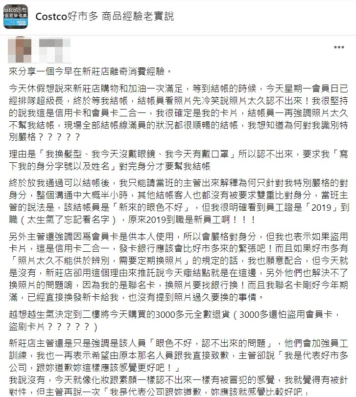 原PO表示店員和當班主管態度讓她無法接受。(圖/翻攝自臉書社團「Costco好市多 商品經驗老實說」)