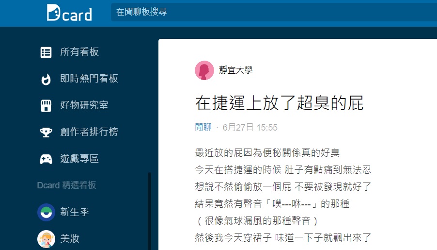原PO說當下被一名小男童抓包當場羞得立刻衝下車。(圖/翻攝自Dcard)
