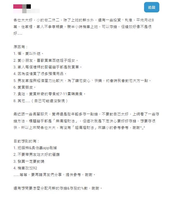 原PO表示自己就算月收入有8萬,仍很難存到錢。(圖/翻攝自Dcard)