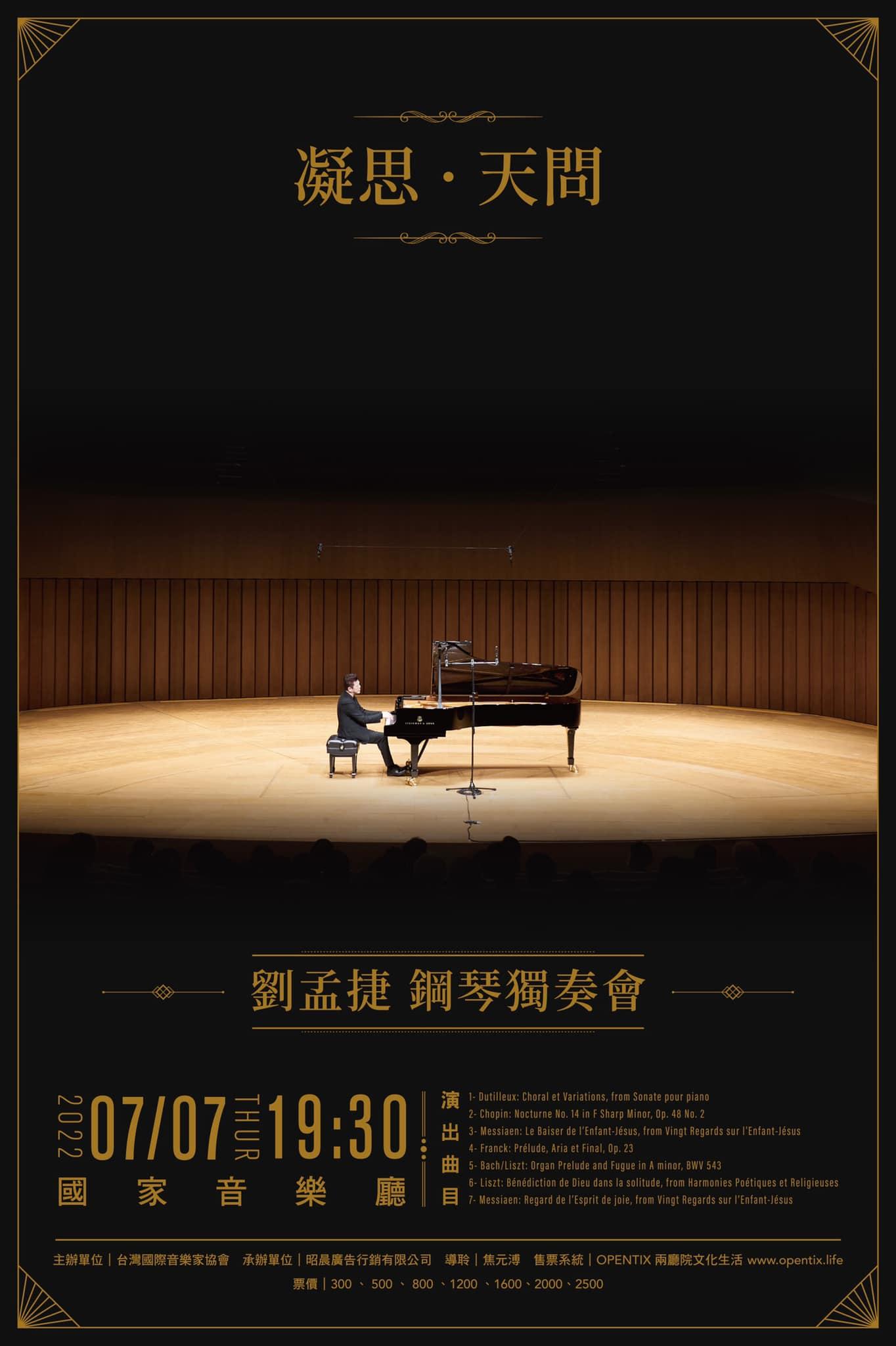 凝思.天問-劉孟捷鋼琴獨奏會。(圖/翻攝自劉孟捷臉書)