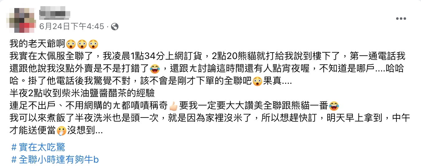 一名女網友發文大讚「全聯小時達有夠牛b」。(圖/翻攝自「我愛全聯-好物老實説」)