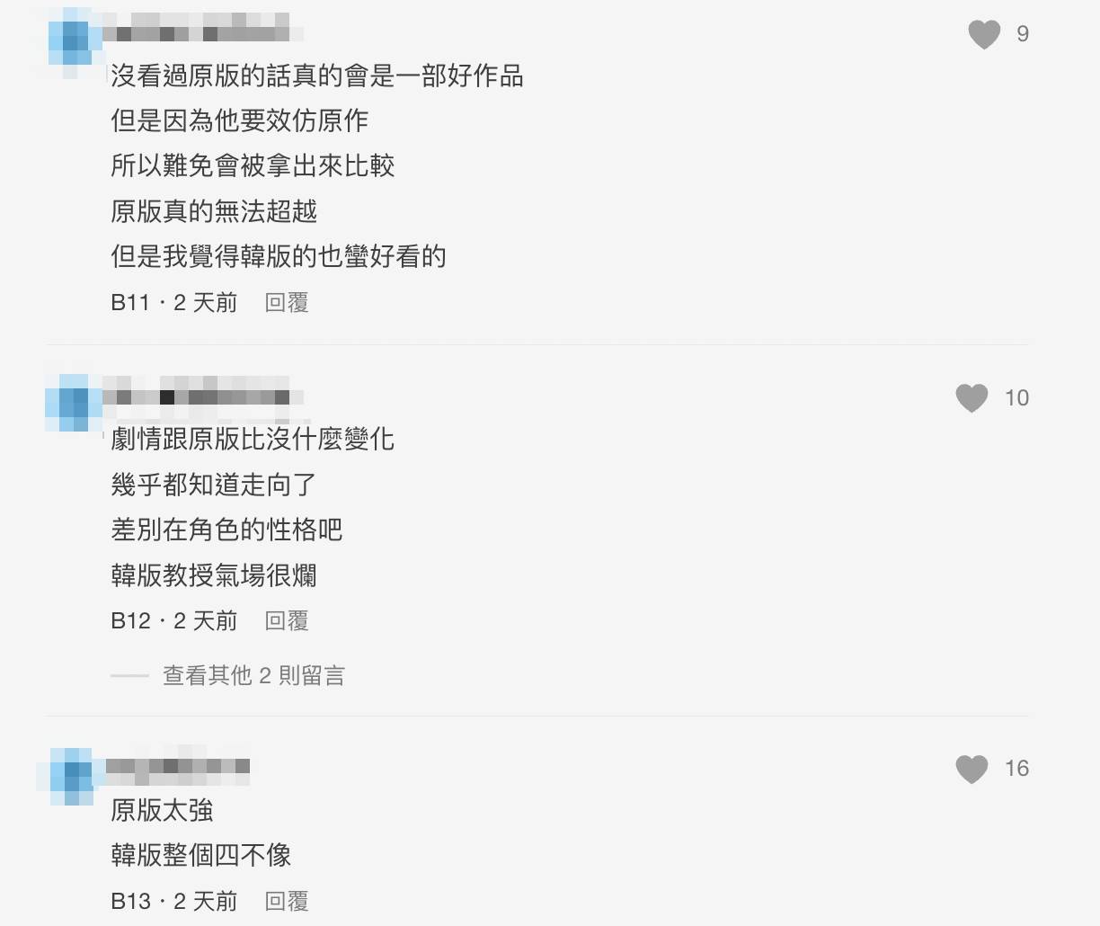 網友評價《紙房子:韓國篇》。(圖/翻攝自Dcard)