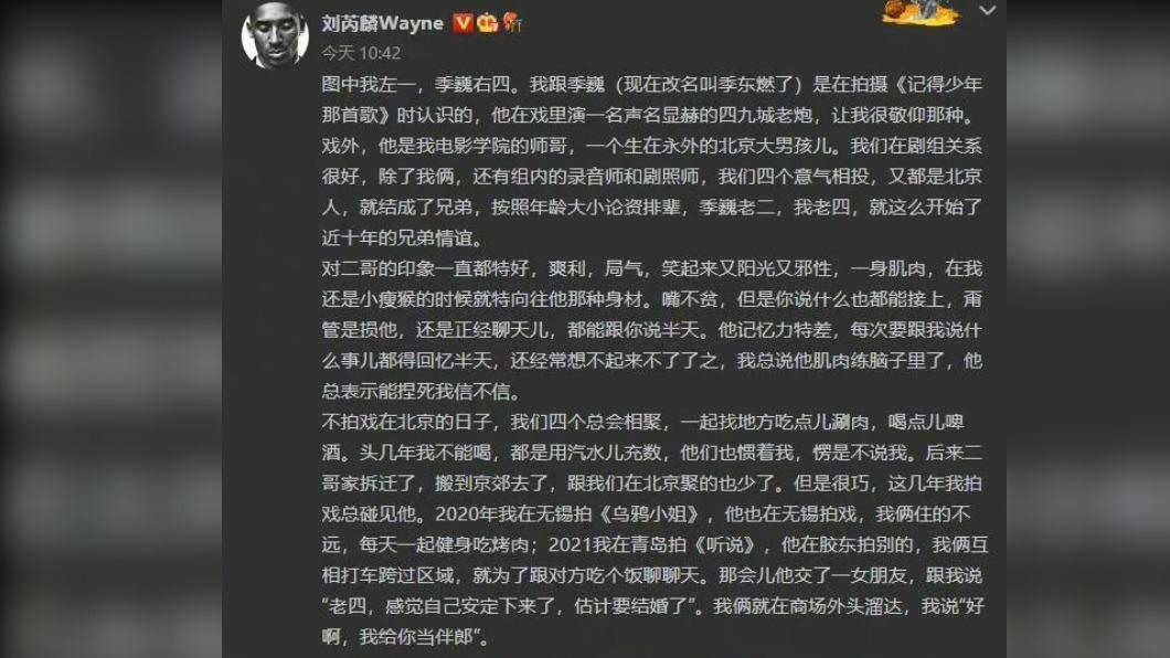 劉芮麟發文悼念兄弟。(圖/翻攝自劉芮麟微博)