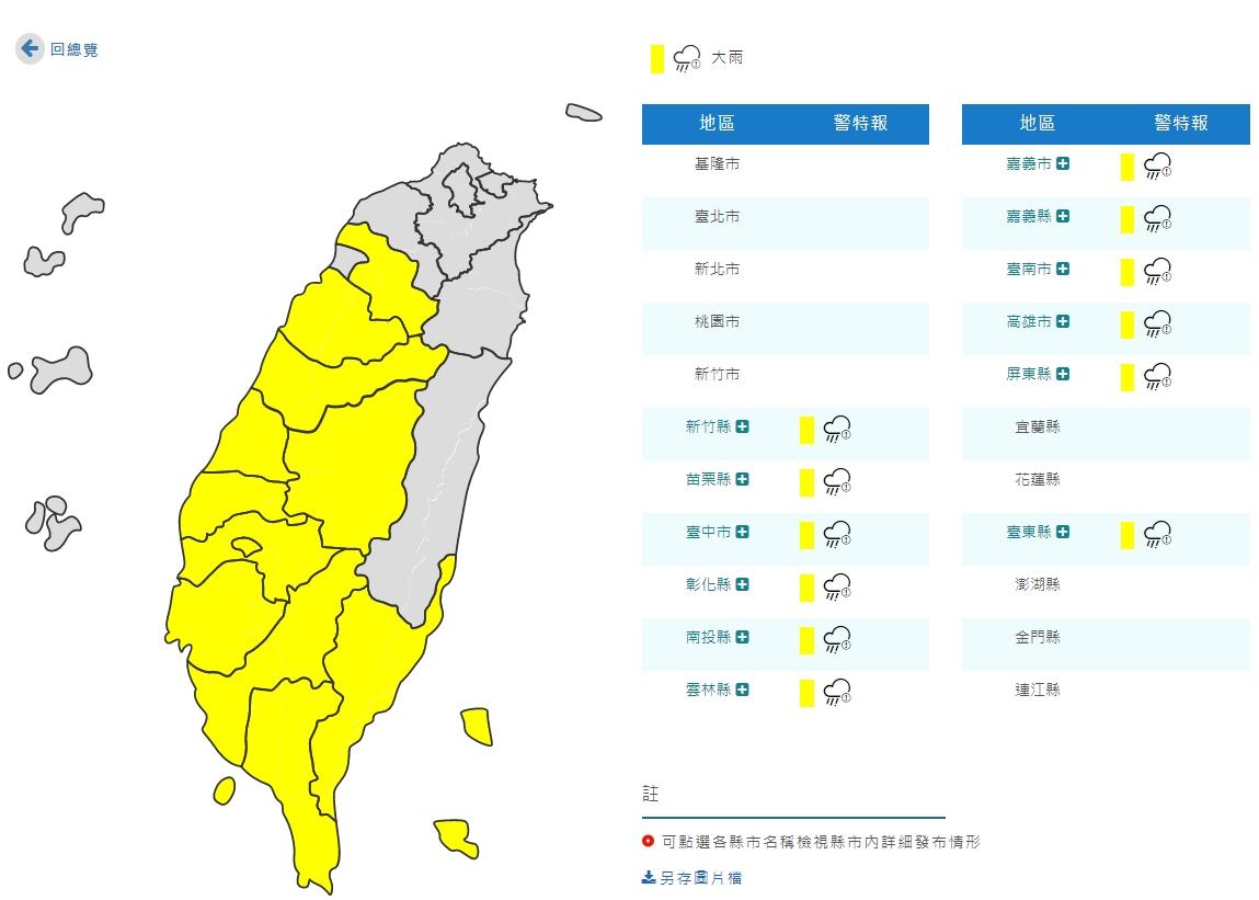 12縣市大雨特報。(圖/中央氣象局)