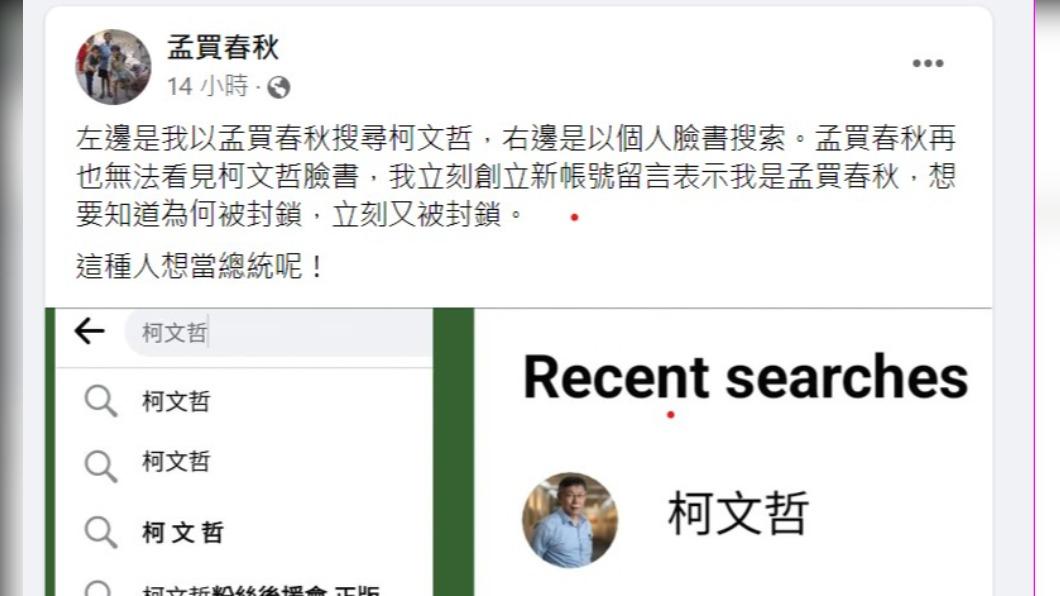 被爆封臉書粉專!柯文哲遭轟箝制言論自由「還想選總統」