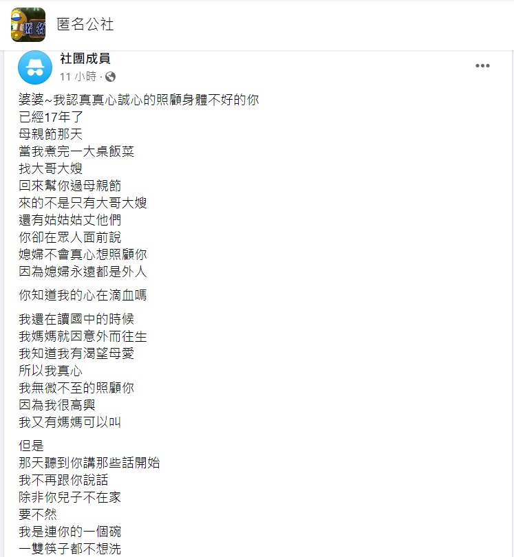 原PO的發文讓許多女網友們都深有同感。(圖/翻攝自匿名公社)
