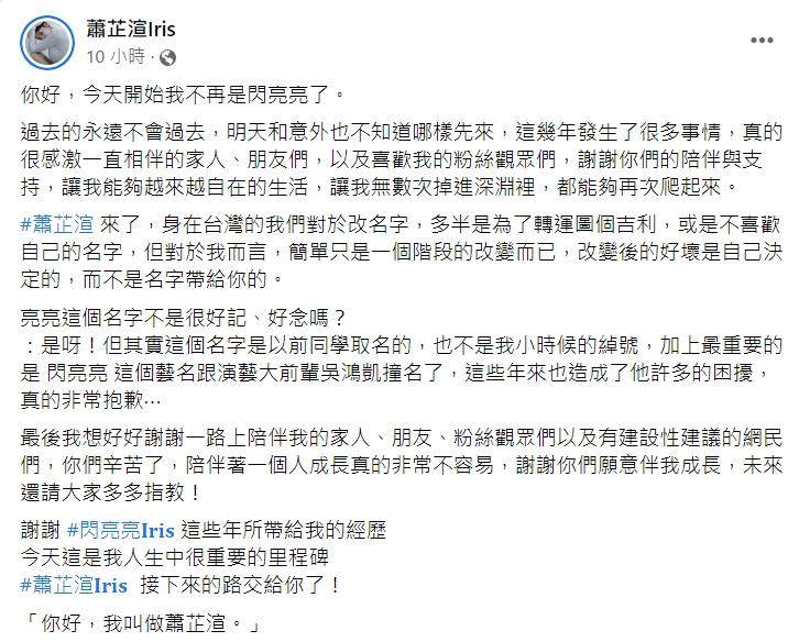 閃亮亮發文宣布重大消息。（圖／翻攝自閃亮亮臉書）