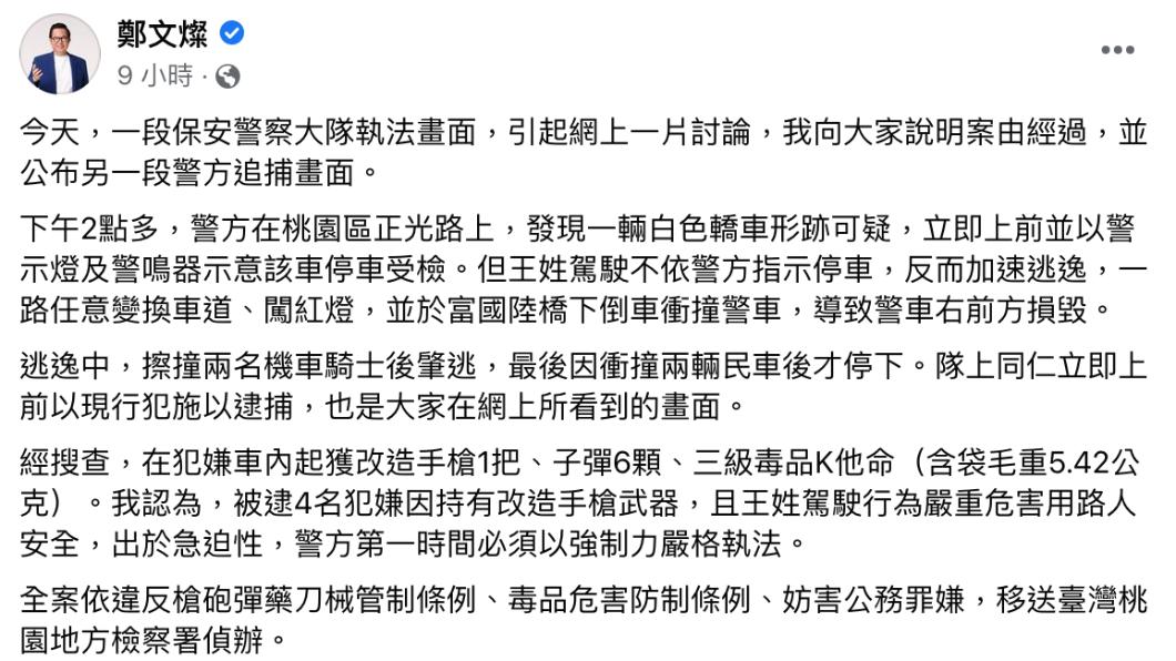 鄭文燦說明案由。（圖／翻攝自鄭文燦臉書）